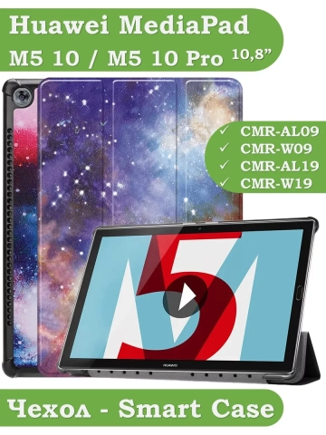 Чехол для Huawei MediaPad M5 10 (10,8"), Млечный Путь