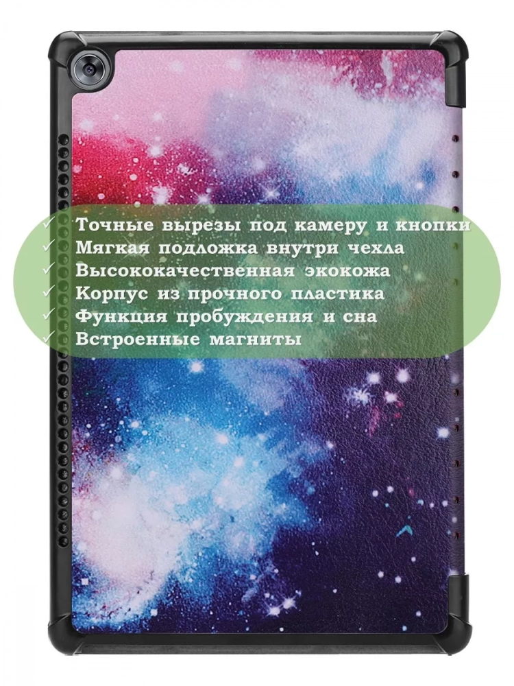 Чехол для Huawei MediaPad M5 10 (10,8"), Млечный Путь Чехол для Huawei MediaPad M5 10 (10,8"), Млечный Путь