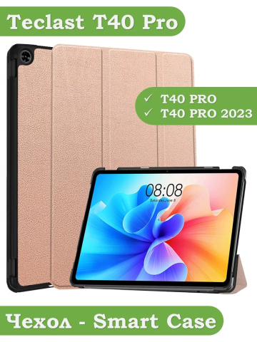 Чехол для Teclast T40 PRO (розовое золото) Чехол для Teclast T40 PRO (розовое золото)
