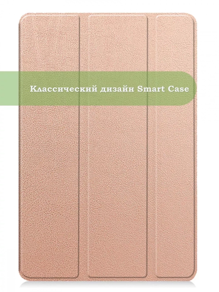 Чехол для Teclast T40 PRO (розовое золото)