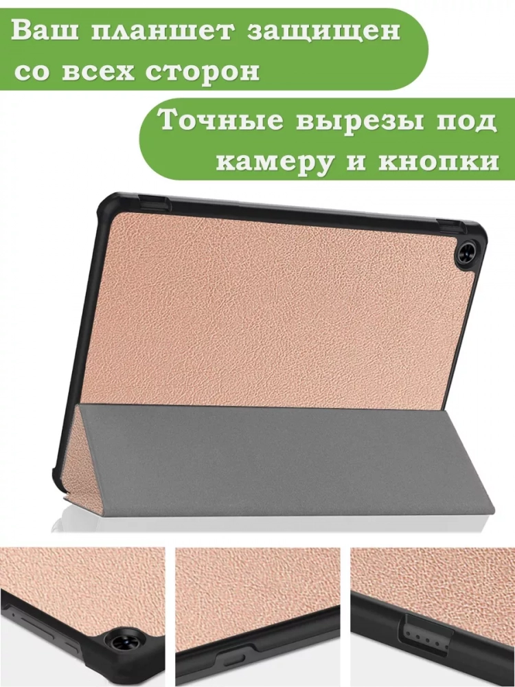 Чехол для Teclast T40 PRO (розовое золото)
