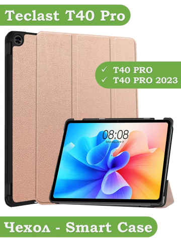 Чехол для Teclast T40 PRO (розовое золото)