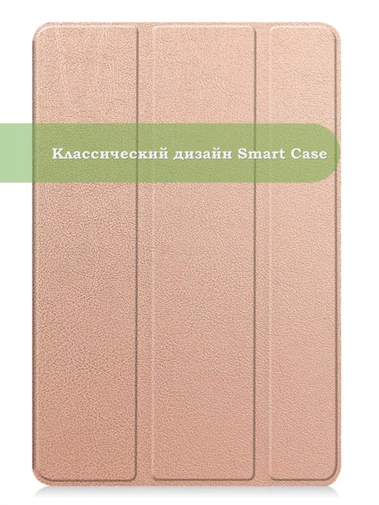 Чехол для Teclast T40 PRO (розовое золото)