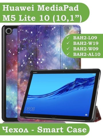 Чехол для Huawei MediaPad M5 Lite 10 (10,1 дюйм), BAH2-L09, W19, W09, AL10, Млечный Путь