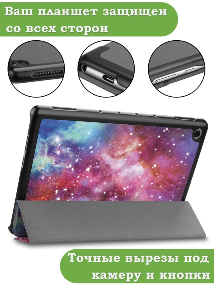 Чехол для Huawei MediaPad M5 Lite 10 (10,1 дюйм), BAH2-L09, W19, W09, AL10, Млечный Путь