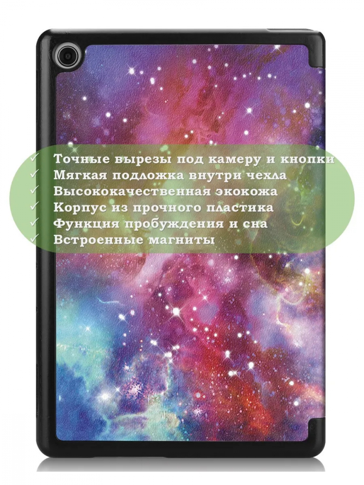 Чехол для Huawei MediaPad M5 Lite 10 (10,1 дюйм), BAH2-L09, W19, W09, AL10, Млечный Путь