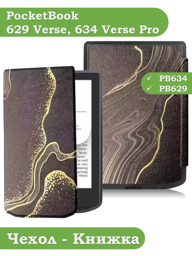 Чехол для PocketBook 634 Verse Pro (Чёрный мрамор)