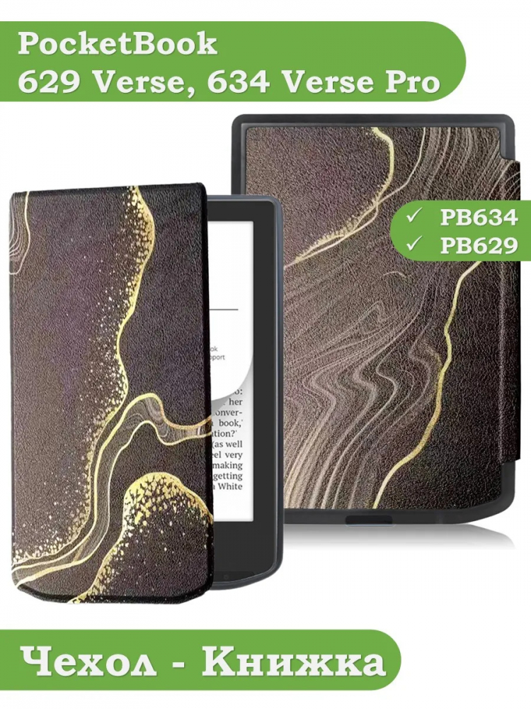 Чехол для PocketBook 634 Verse Pro (Чёрный мрамор)