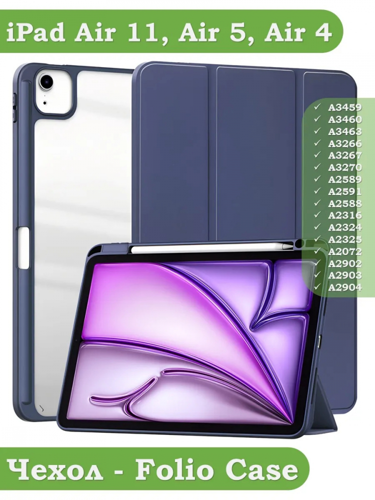 Чехол с прозрачной задней крышкой для iPad Air 11 (6th gen), 2024 (темно-синий), прозр. акрил
