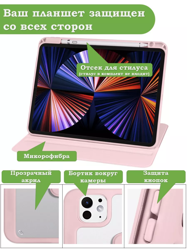 Поворотный чехол для iPad Pro 11 (5th gen), 2024 (розовый), 360гр.