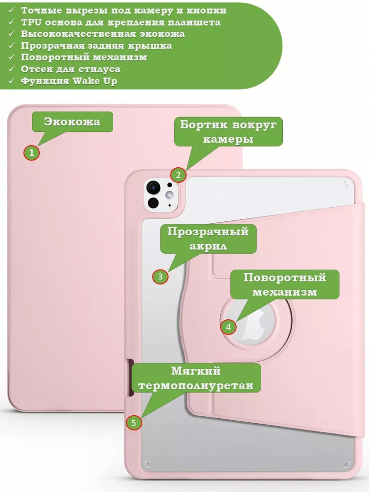 Поворотный чехол для iPad Pro 11 (5th gen), 2024 (розовый), 360гр.