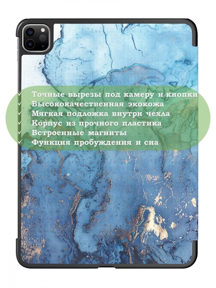 Чехол для iPad Pro 12,9 (2020, 2021, 2022), Голубой мрамор