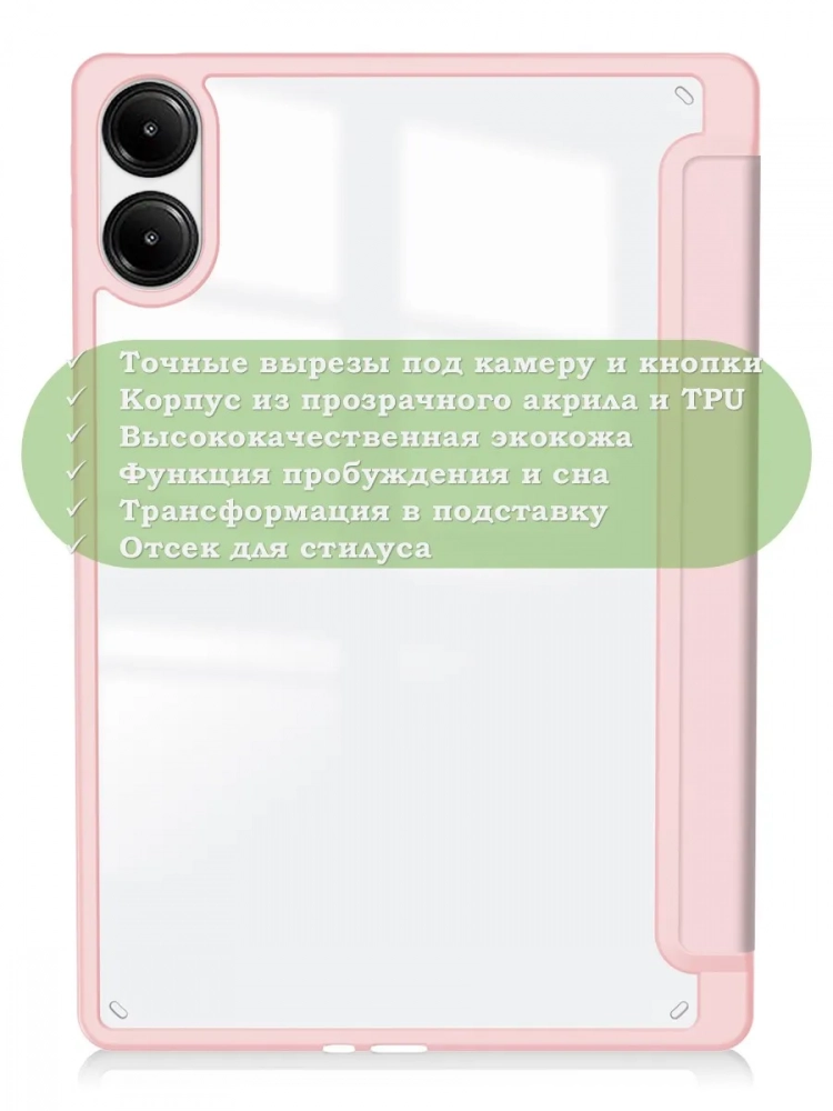Чехол с прозрачной задней крышкой для Xiaomi Redmi Pad Pro, POCO Pad (розовый), прозр. акрил