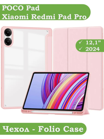 Чехол с прозрачной задней крышкой для Xiaomi Redmi Pad Pro, POCO Pad (розовый), прозр. акрил