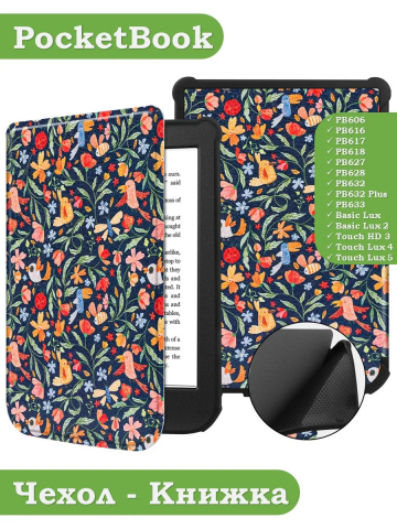 PocketBook 606, 616, 617, 618, 627, 628, 632, 632 Plus, 633, Touch, рисунок 2