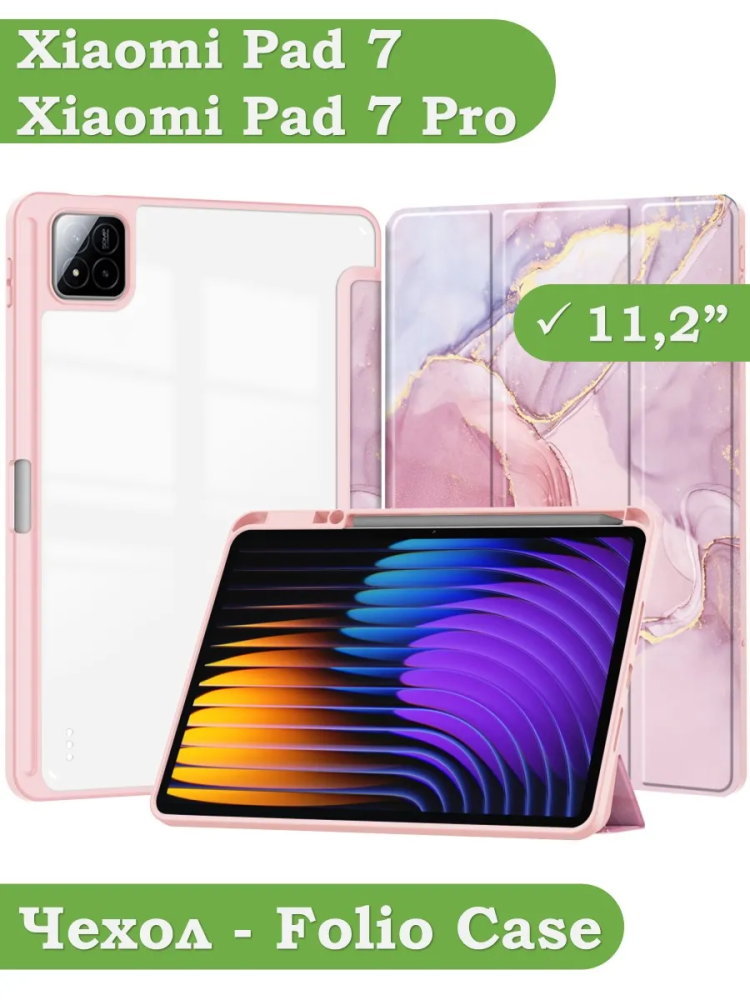 Чехол с прозрачной задней крышкой для Xiaomi Pad 7, Xiaomi Pad 7 Pro (розовый мрамор), прозр. акрил