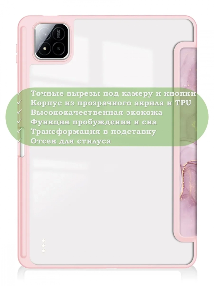 Чехол с прозрачной задней крышкой для Xiaomi Pad 7, Xiaomi Pad 7 Pro (розовый мрамор), прозр. акрил Чехол с прозрачной задней крышкой для Xiaomi Pad 7, Xiaomi Pad 7 Pro (розовый мрамор), прозр. акрил