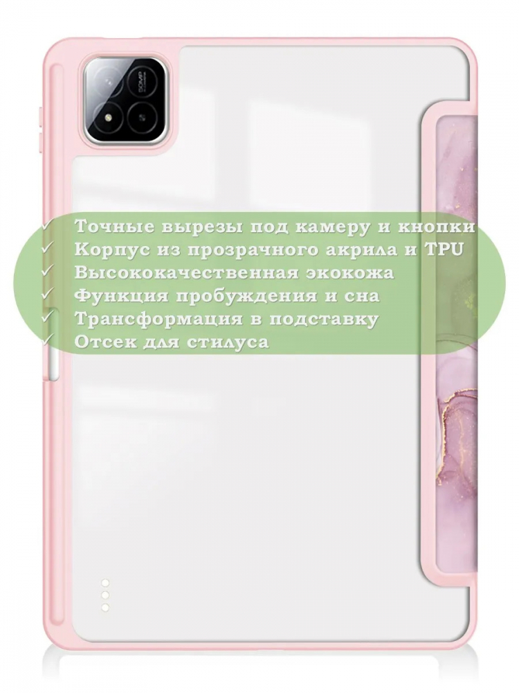Чехол с прозрачной задней крышкой для Xiaomi Pad 7, Xiaomi Pad 7 Pro (розовый мрамор), прозр. акрил