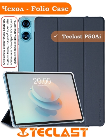 Чехол для Teclast P50Ai Folio Case