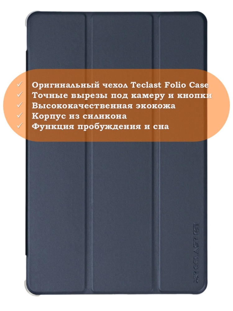Чехол для Teclast P50Ai Folio Case