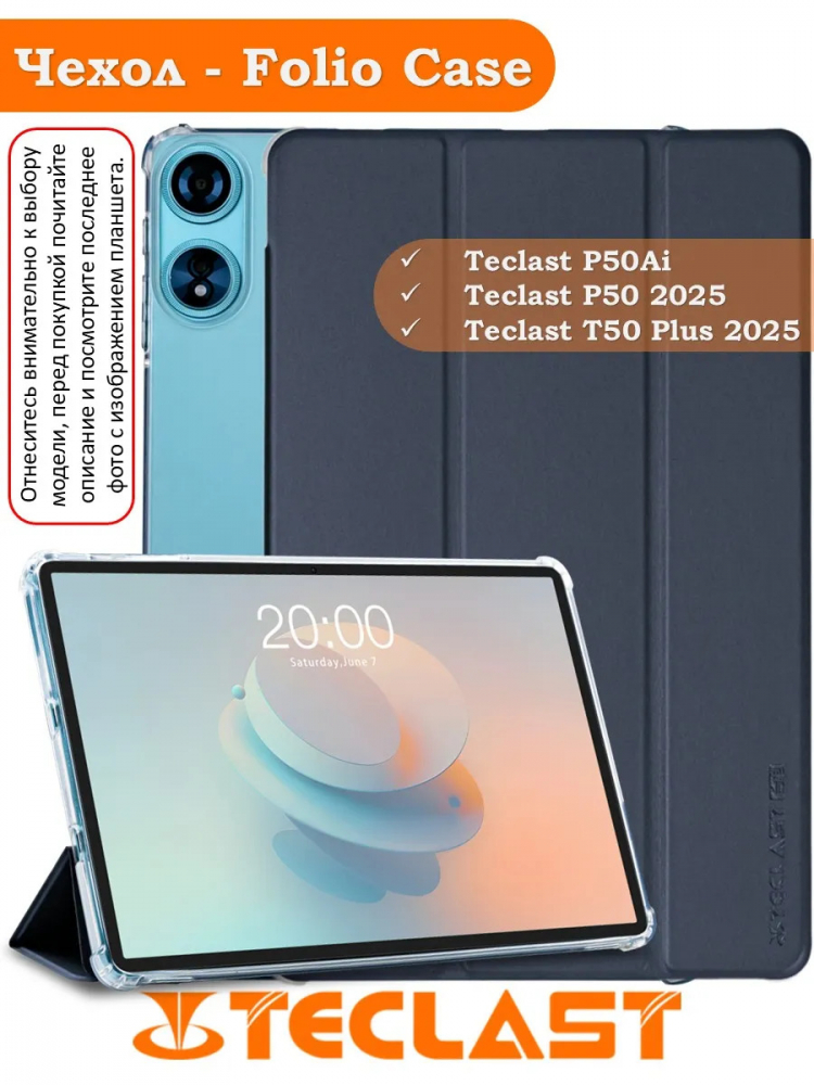 Чехол для Teclast P50Ai Folio Case