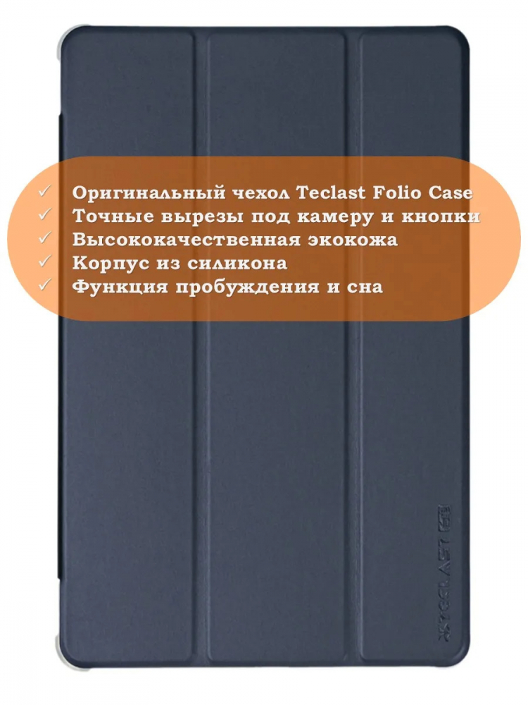 Чехол для Teclast P50Ai Folio Case