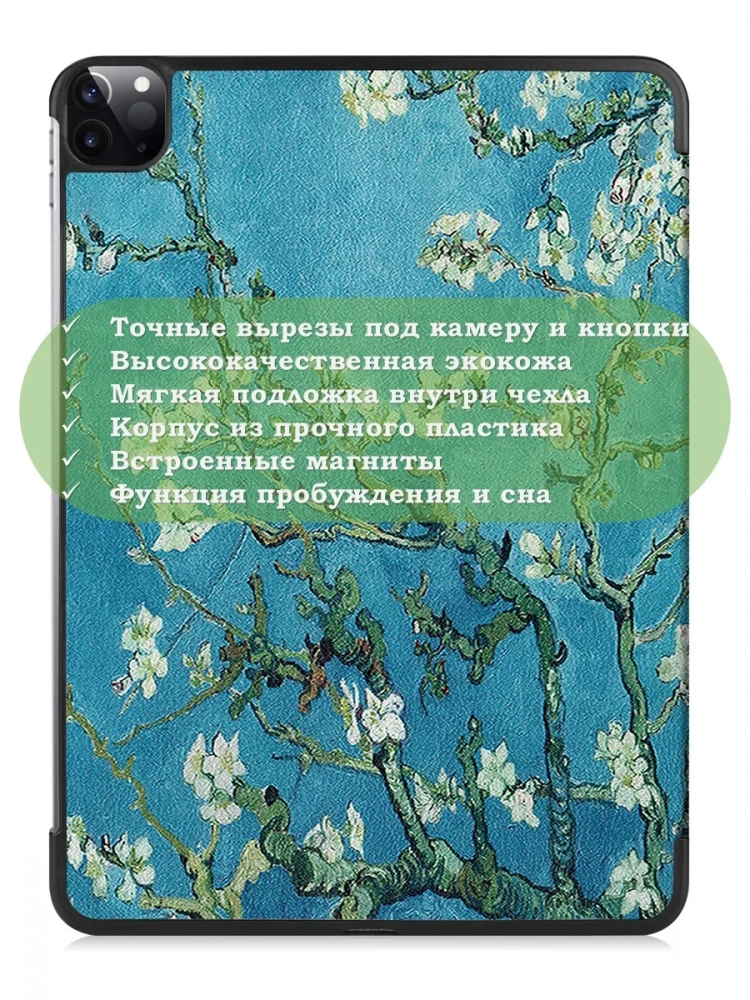 Чехол для iPad Pro 11 2021/2022 (Абрикосовое дерево) Чехол для iPad Pro 11 2021/2022 (Абрикосовое дерево)