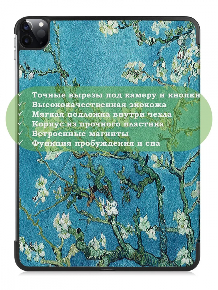 Чехол для iPad Pro 11 2021/2022 (Абрикосовое дерево)