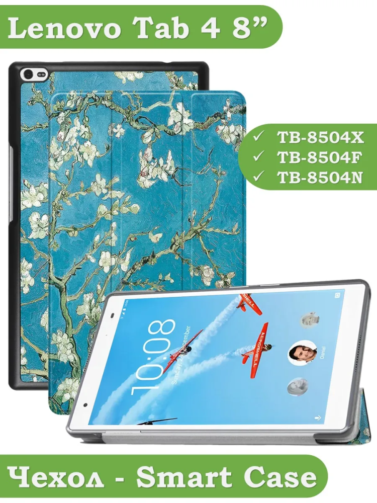 Чехол для Lenovo Tab 4 TB-8504F (8") (Абрикосовое дерево)