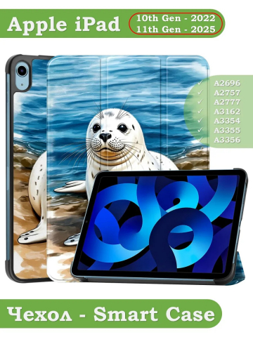 Чехол для iPad 10.9 2022 10th generation, Тюлень