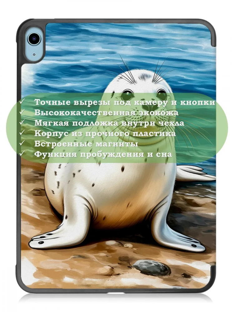 Чехол для iPad 10.9 2022 10th generation, Тюлень