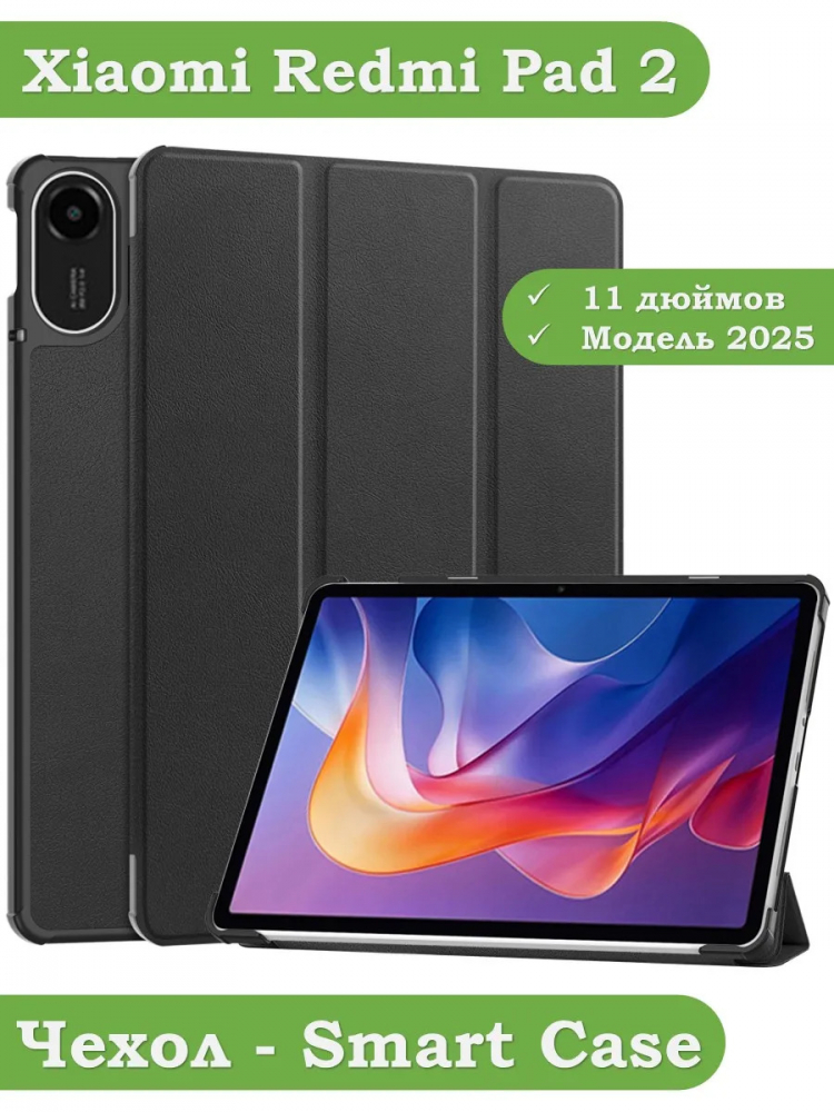 Чехол для Xiaomi Redmi Pad 2 (черный)