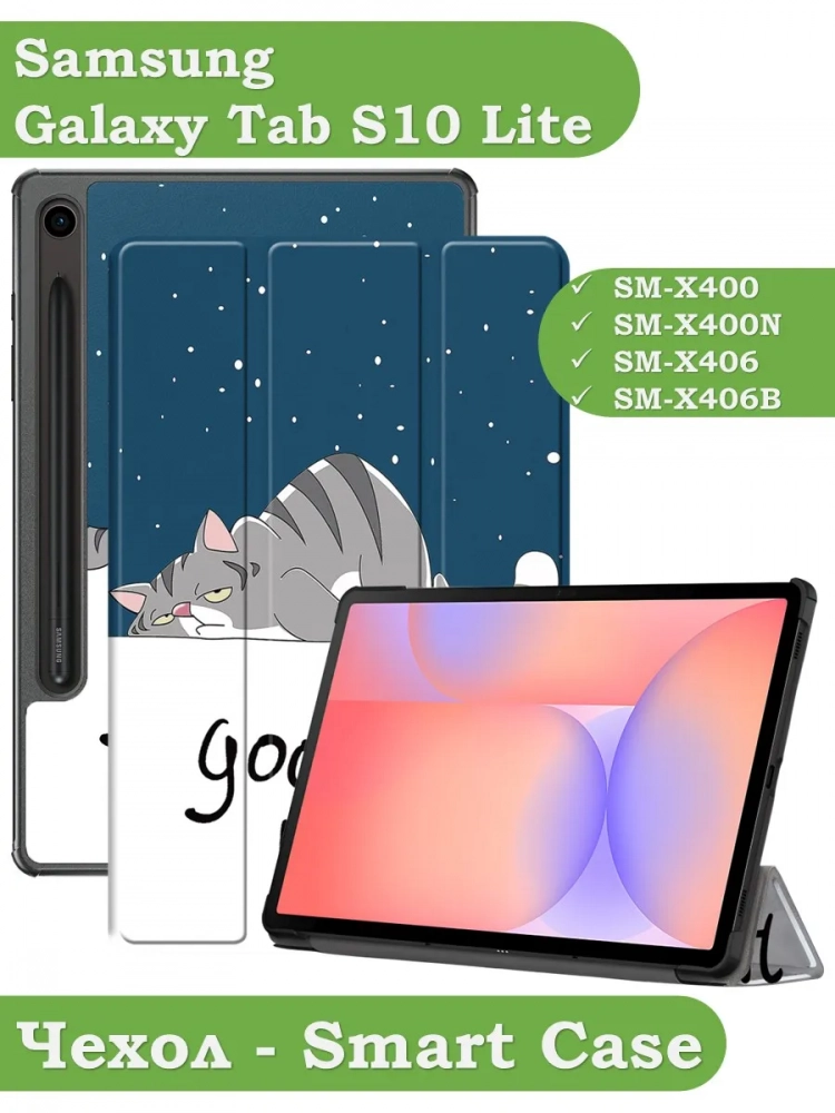 Чехол для Samsung Galaxy Tab S9, S9 FE, S10 FE, S10 Lite (Сонный кот)
