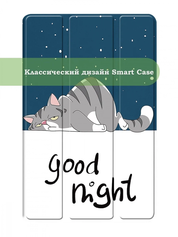 Чехол для Samsung Galaxy Tab S9, S9 FE, S10 FE, S10 Lite (Сонный кот)