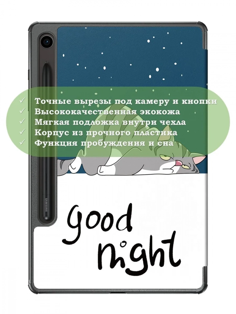 Чехол для Samsung Galaxy Tab S9, S9 FE, S10 FE, S10 Lite (Сонный кот)