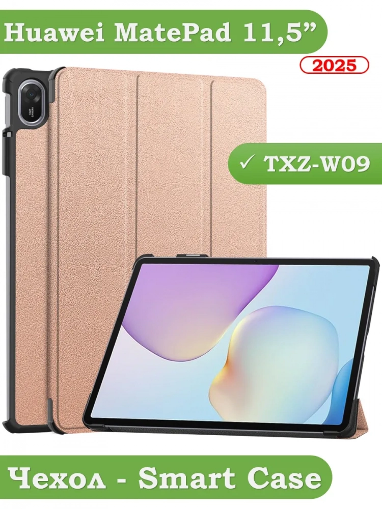 Чехол для TXZ-W09 (розовое золото)