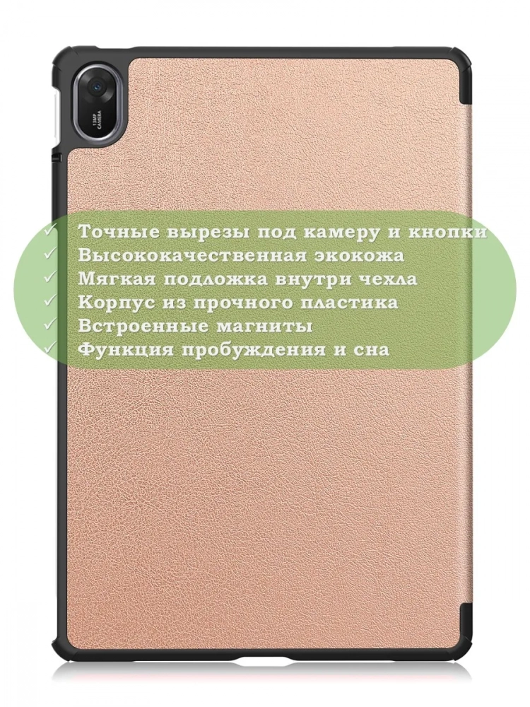 Чехол для TXZ-W09 (розовое золото)