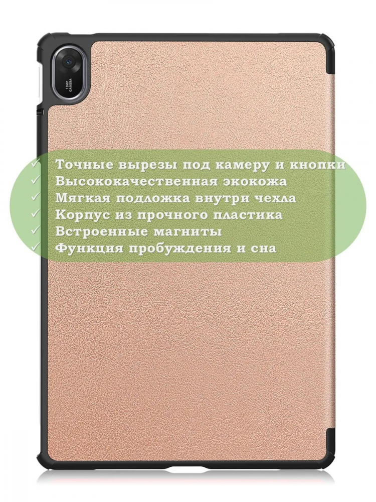 Чехол для TXZ-W09 (розовое золото)