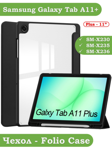 Чехол с прозрачной задней крышкой для Tab A11+ (А11 Plus+) (черный), прозр. акрил