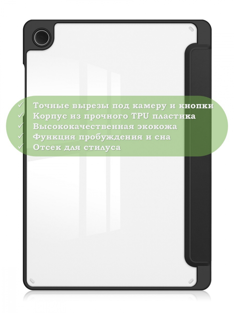 Чехол с прозрачной задней крышкой для Tab A11+ (А11 Plus+) (черный), прозр. акрил