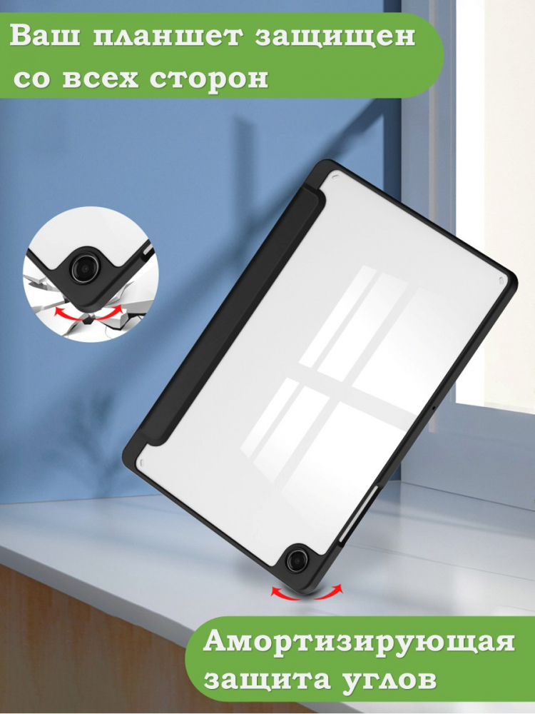 Чехол с прозрачной задней крышкой для Tab A11+ (А11 Plus+) (черный), прозр. акрил