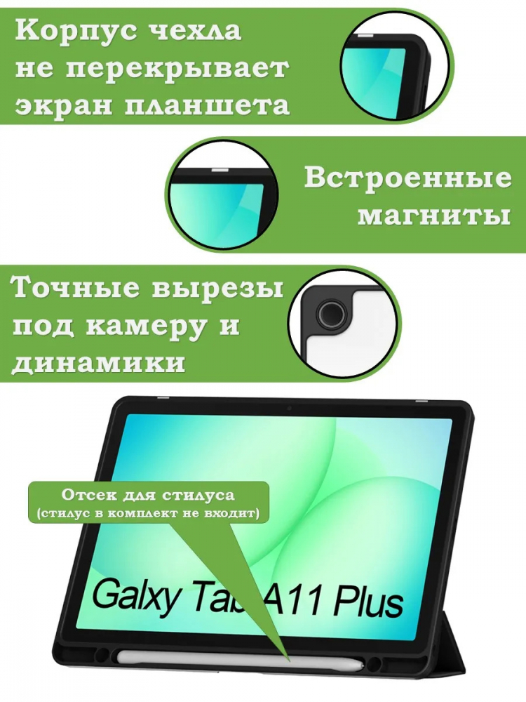 Чехол с прозрачной задней крышкой для Tab A11+ (А11 Plus+) (черный), прозр. акрил