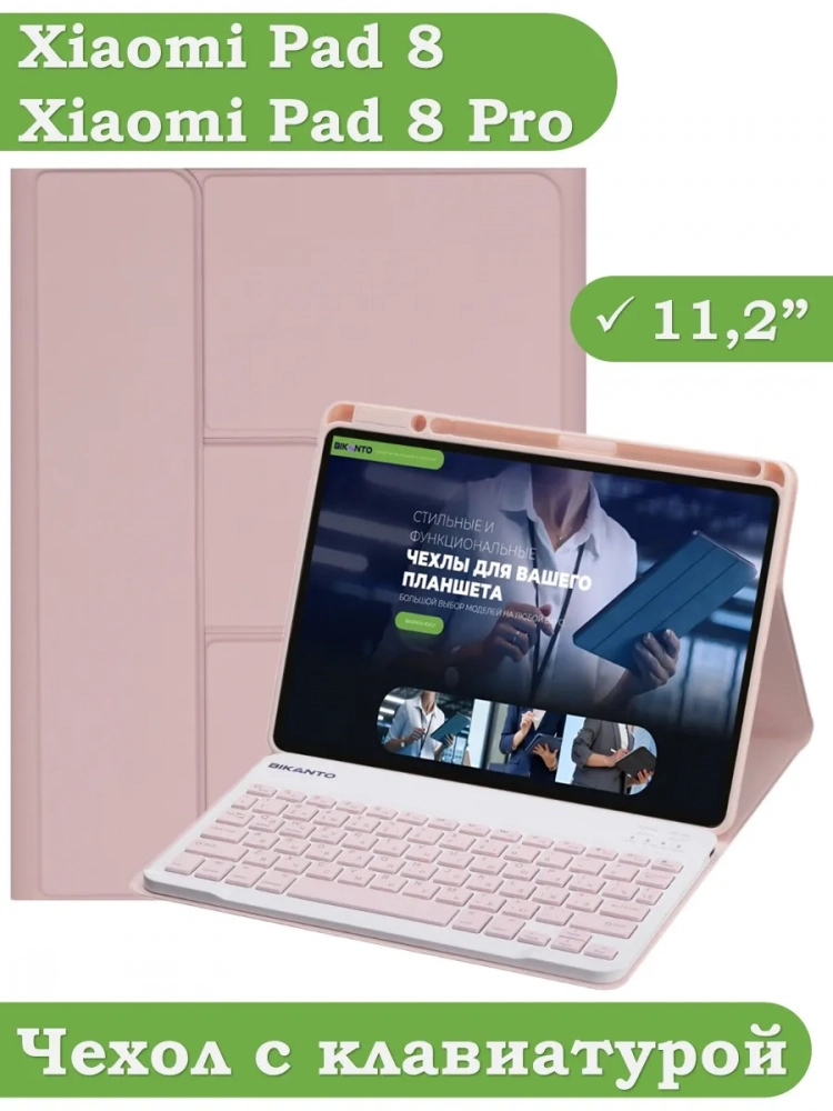 Чехол с клавиатурой для Xiaomi Pad 8, Pad 8 Pro (розовый), поворотный
