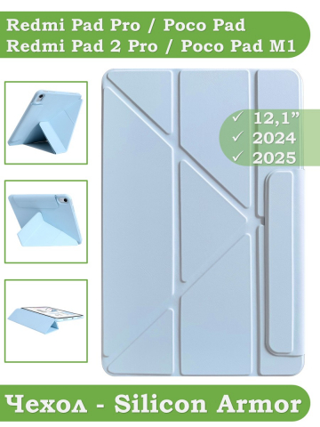 Чехол Silicon Armor для XRP 2 Pro (голубой S.A)