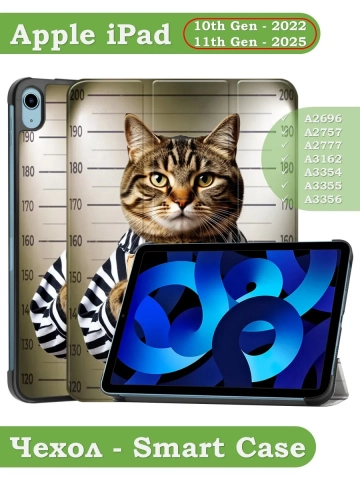 Чехол для iPad 10.9 2022 10th gen, Кот гадил в тапки Чехол для iPad 10.9 2022 10th gen, Кот гадил в тапки
