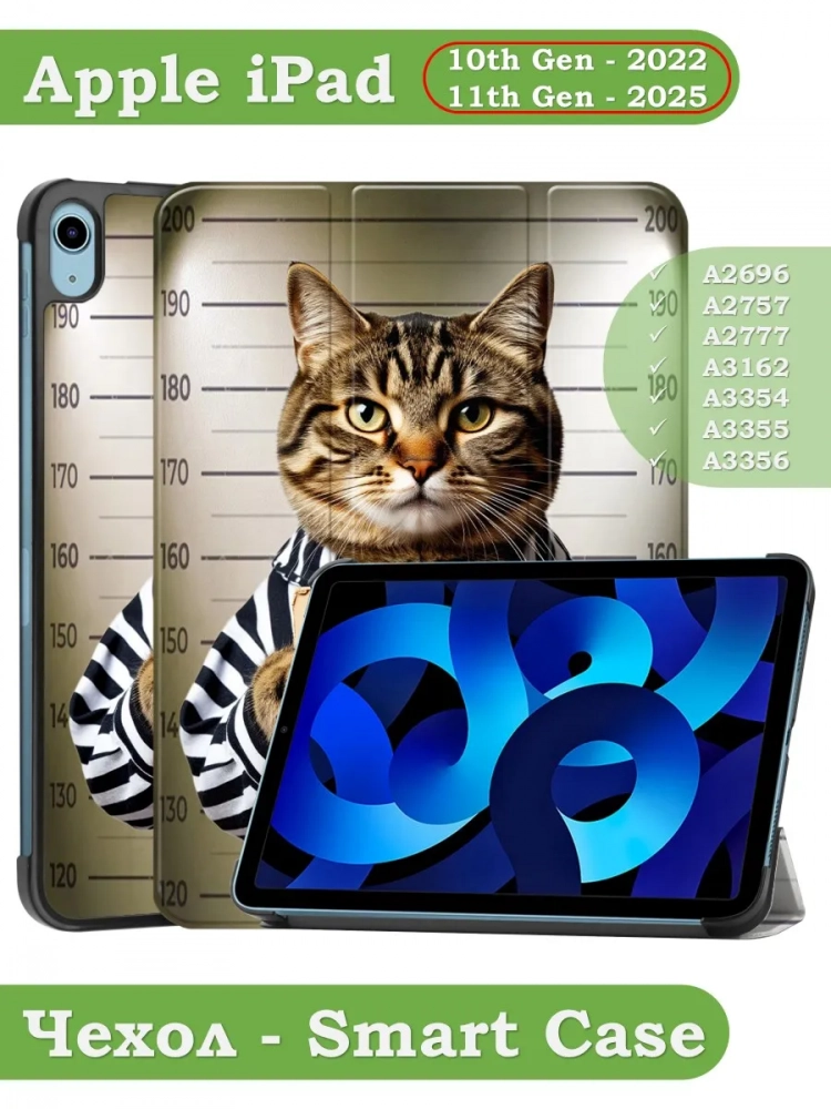 Чехол для iPad 10.9 2022 10th gen, Кот гадил в тапки