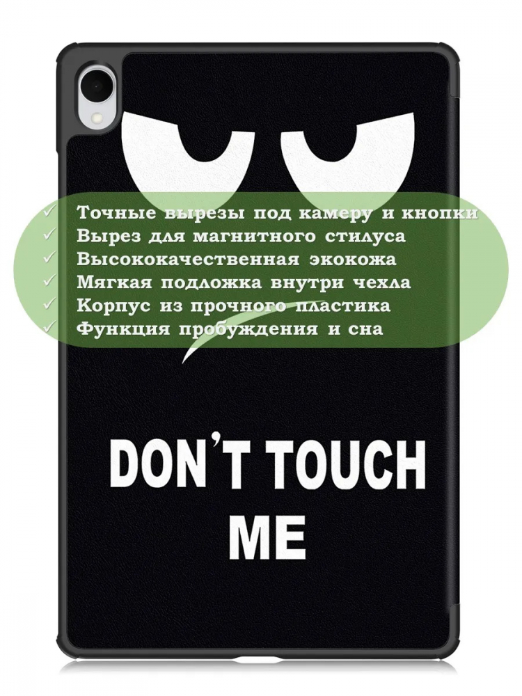 Чехол для Samsung Galaxy Tab S12+ (Plus) (Don't Touch Me)