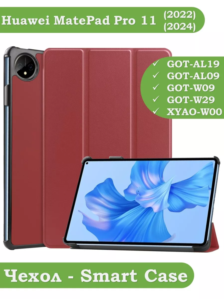 Чехол для Huawei MatePad Pro 11 (2022), красно-коричневый