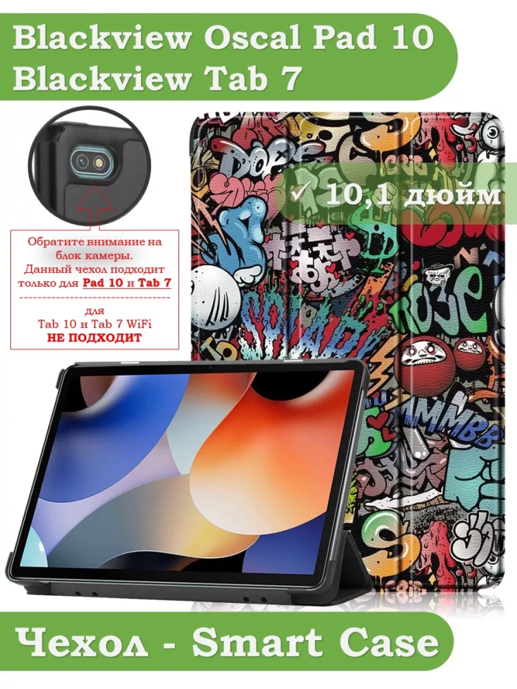 Чехол для Blackview Oscal Pad 10, Blackview Tab 7, Граффити