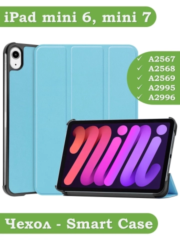 Чехол для iPad mini 6 (голубой) Чехол для iPad mini 6 (голубой)